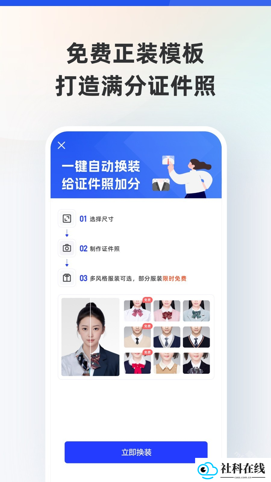 智能证件照app