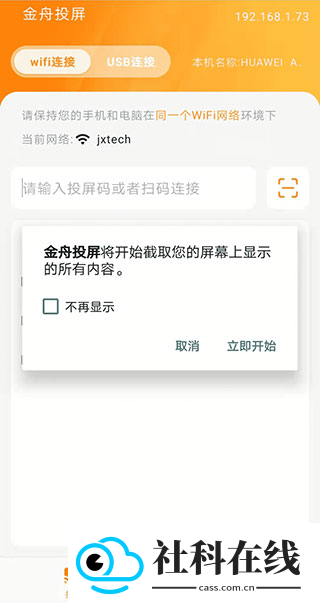 金舟投屏手机版