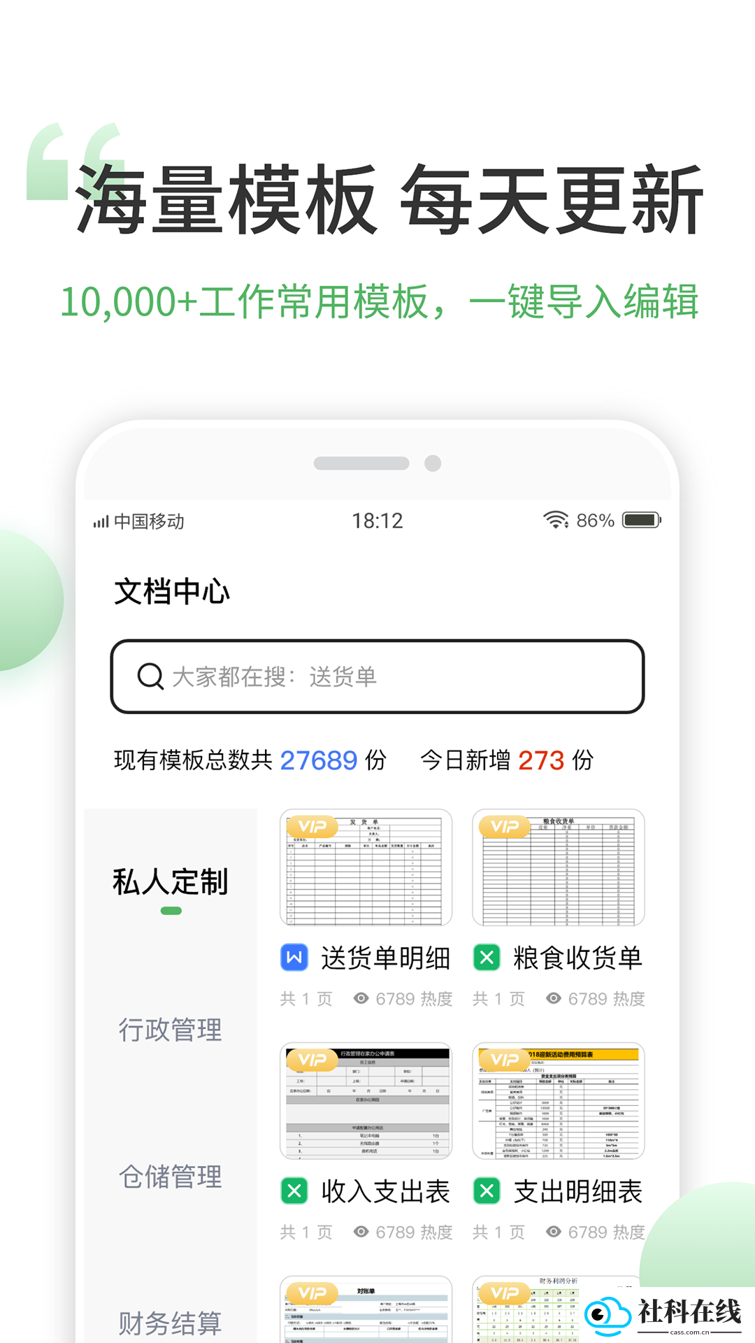 非凡表格app