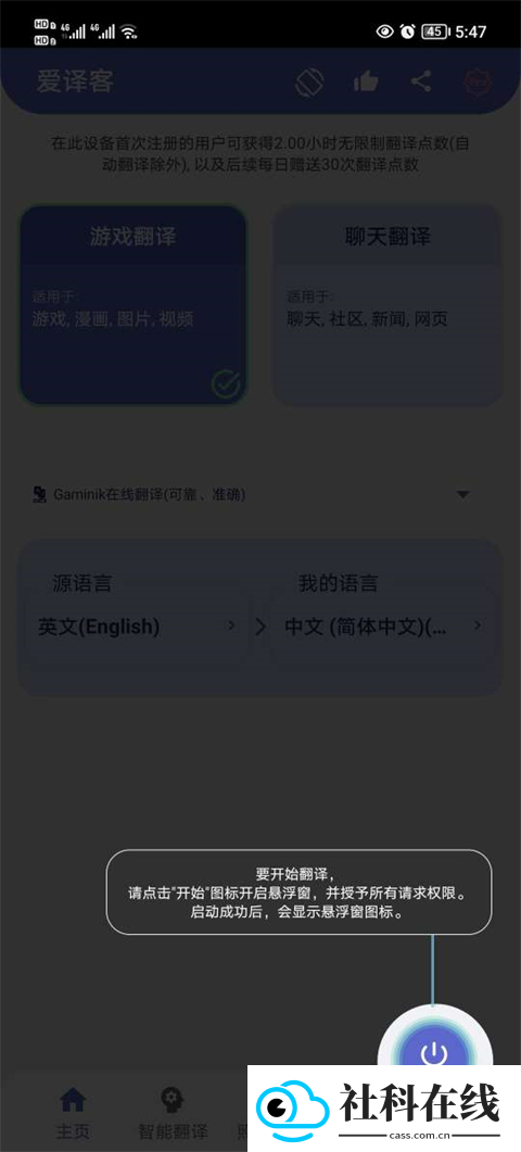 爱译客安卓版