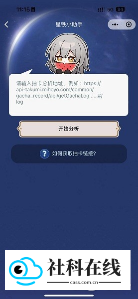 星穹铁道助手