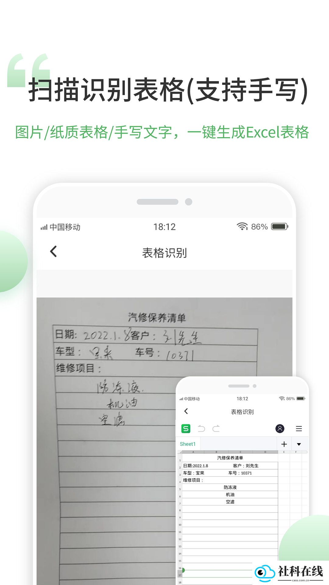非凡表格app