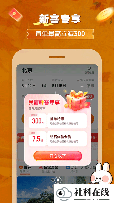 途家民宿app