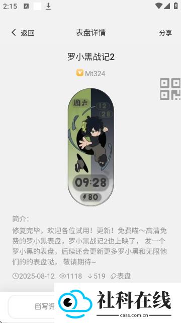 小米手环表盘自定义工具官方版