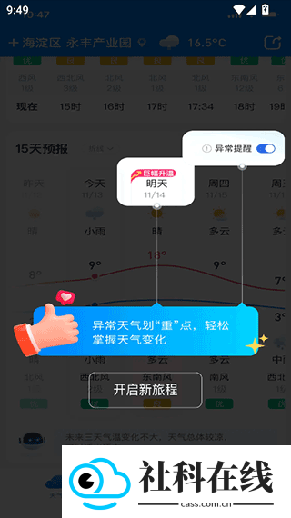 看天天气预报app