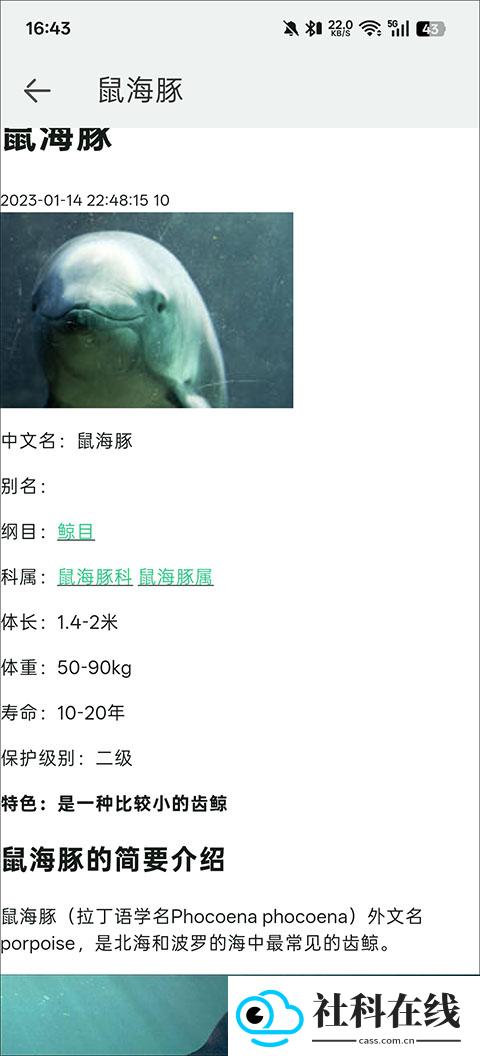 动物百科图鉴app
