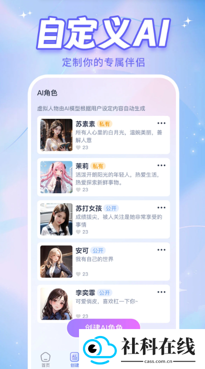 AI恋人聊天软件