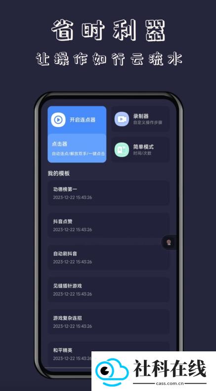 无指自动连点器