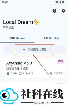 LocalDream自定义模型