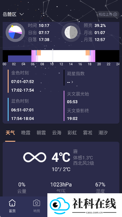 莉景天气app