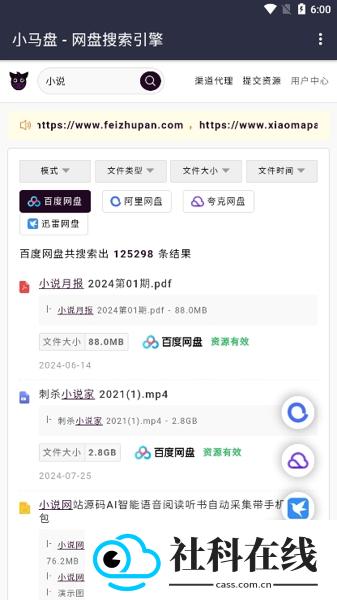 小马盘搜索app