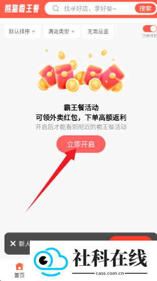 熊猫霸王餐