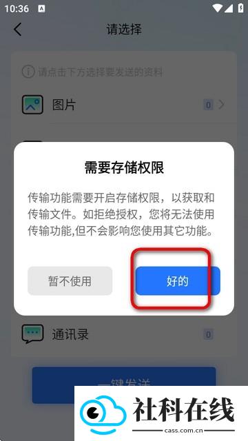 换机克隆安卓版