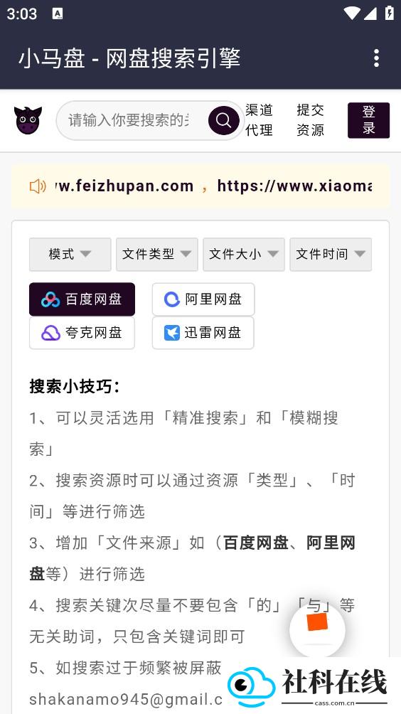 小马盘搜索app