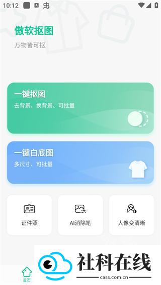 傲软抠图app