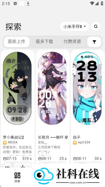 小米手环表盘自定义工具官方版