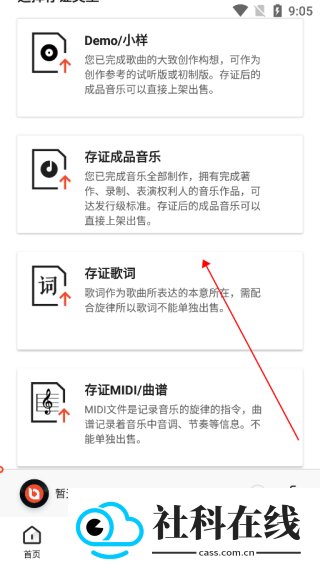 音乐蜜蜂安卓版