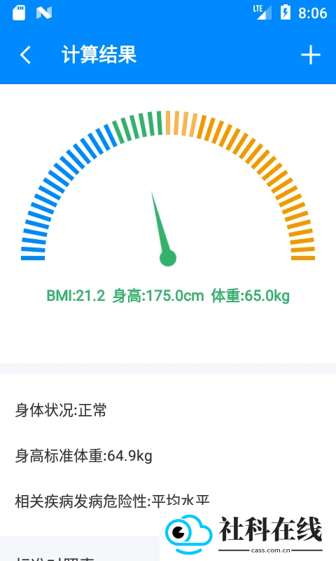 BMI计算器