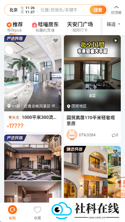 途家民宿app