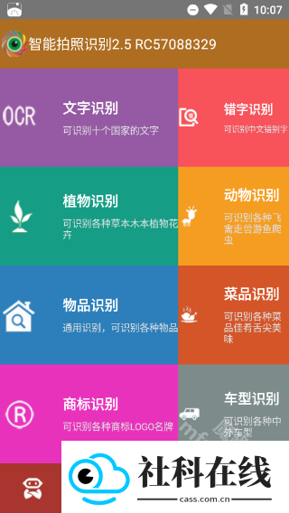 万能拍照识别软件