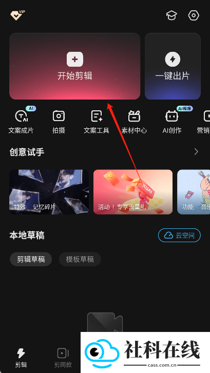 快影视频剪辑
