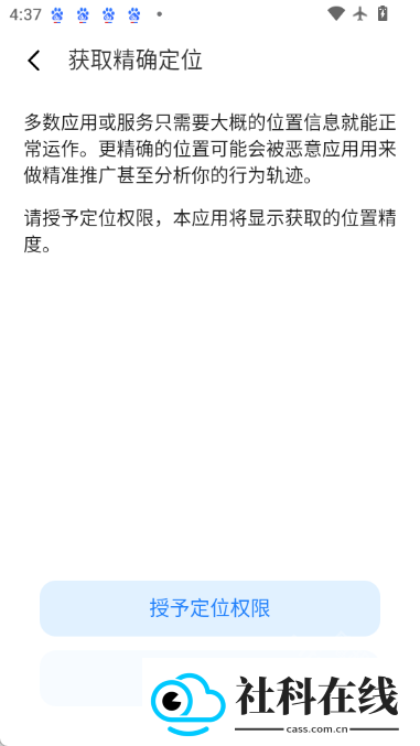 隐私风险自测