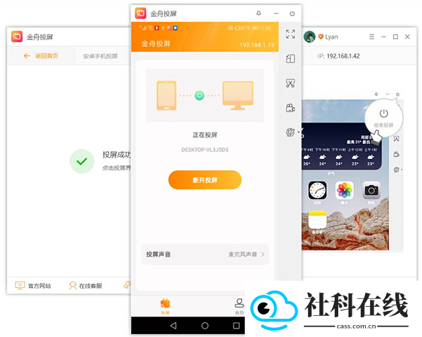 金舟投屏手机版