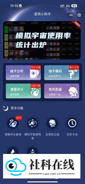 星穹铁道助手
