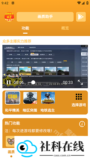 万能画质助手安卓版