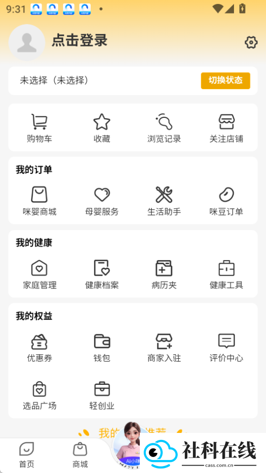 咪婴伴侣
