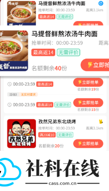 熊猫霸王餐