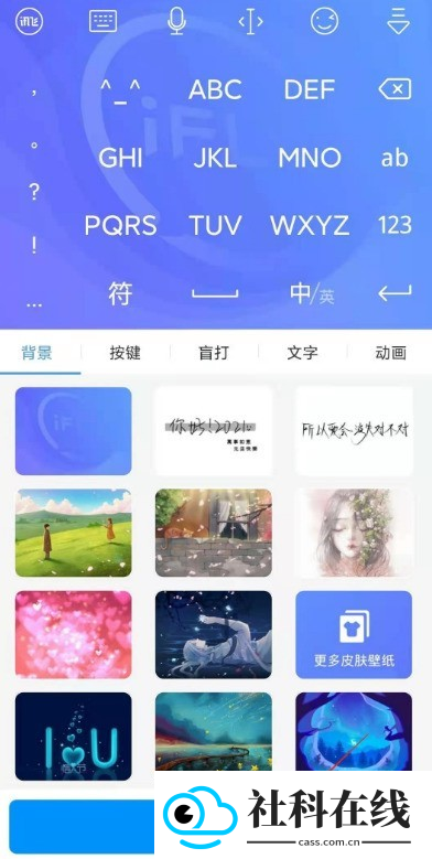讯飞输入法旧版本