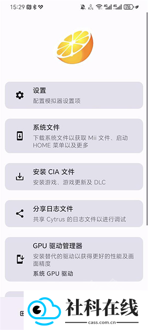 Cytrus模拟器软件