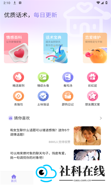 六小聊app