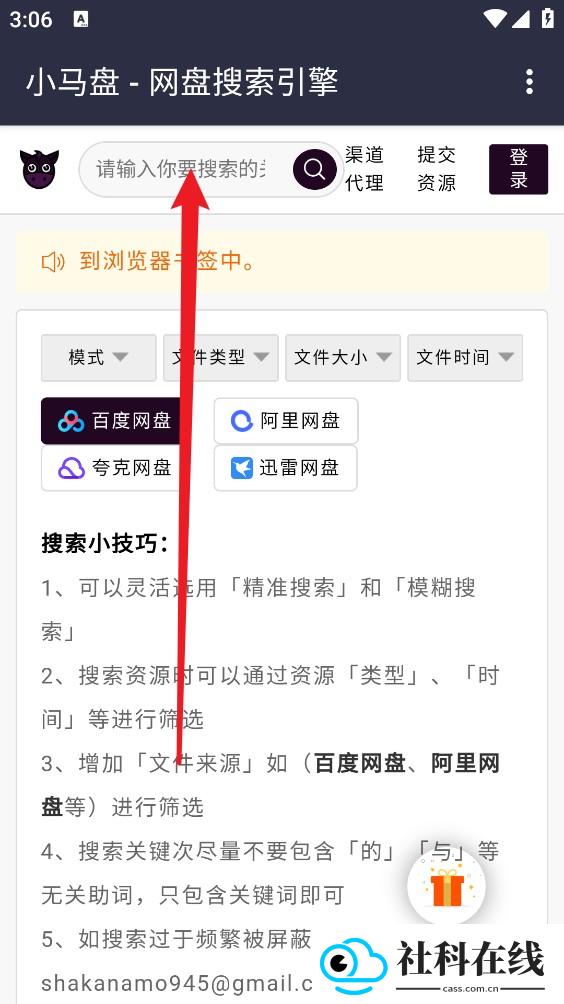 小马盘搜索app