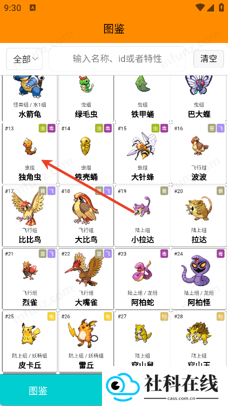 Pokemmo图鉴