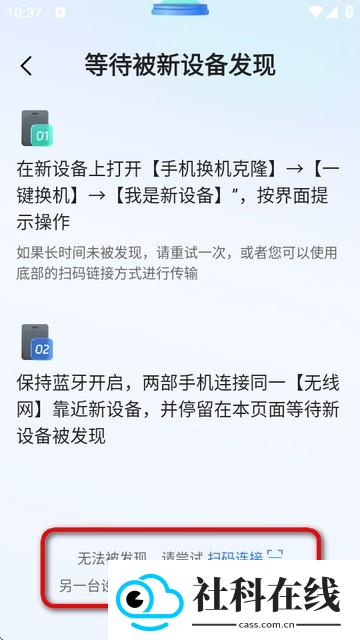换机克隆安卓版