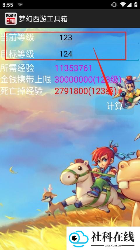 梦幻西游计算器手机版