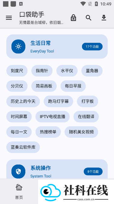 口袋助手