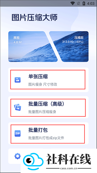 图片压缩大师
