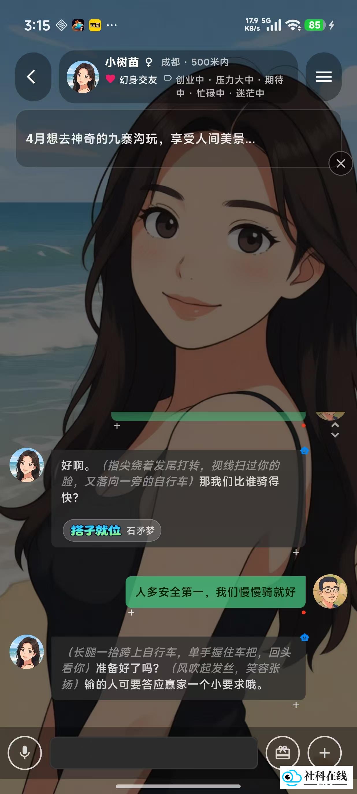 幻聊AI