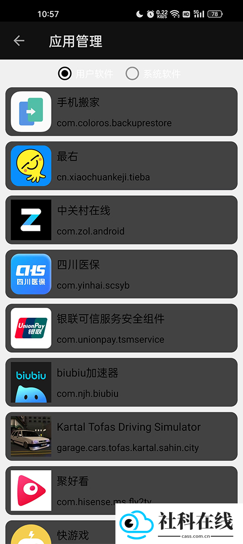 搞机工具箱安卓版