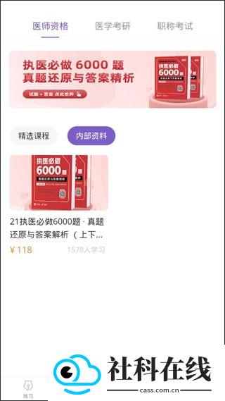 丁香医考题库