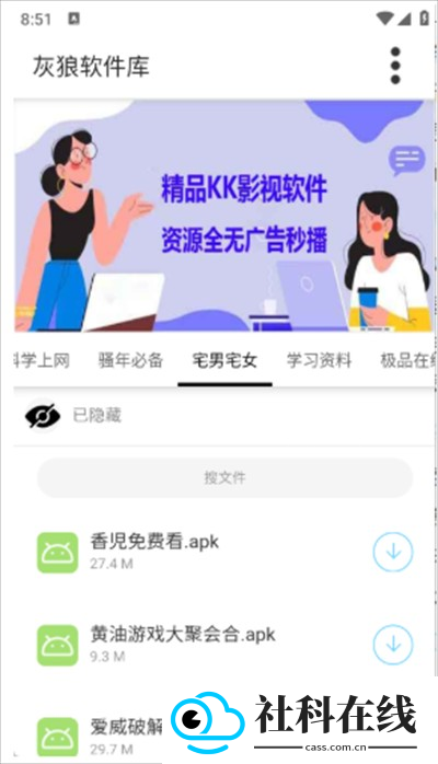 灰狼软件库备用版