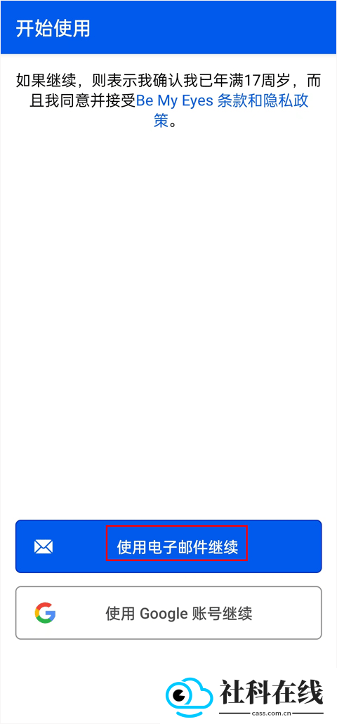 Be My Eyes安卓下载