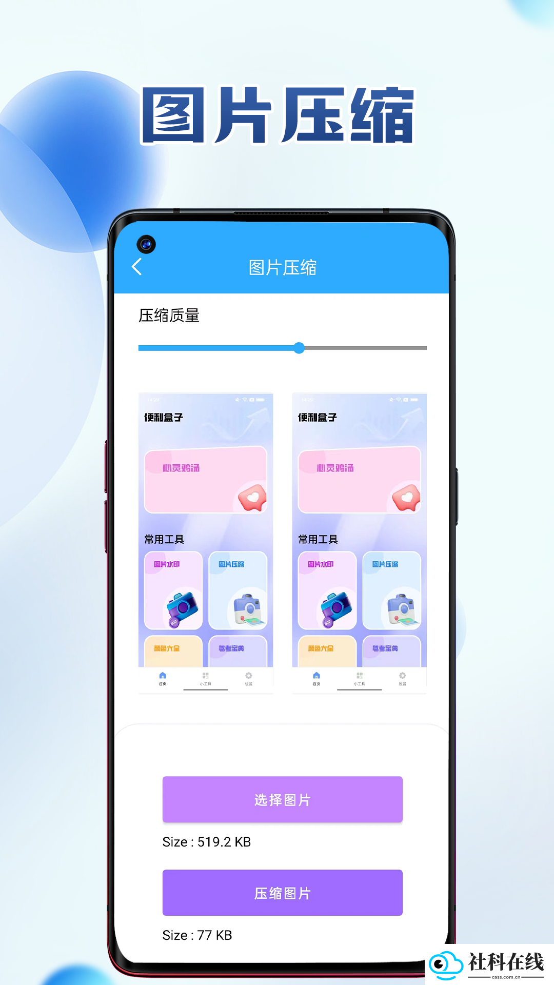 便利盒子