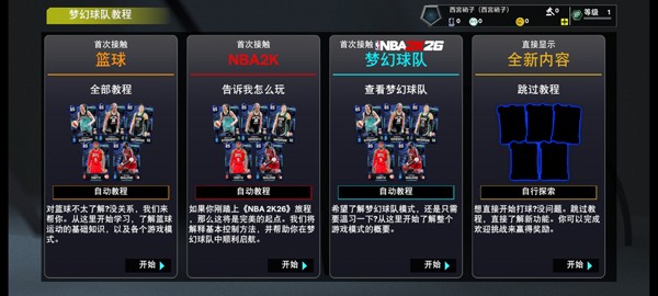 NBA2k26手游正版