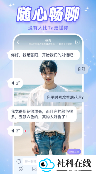 AI恋人聊天软件