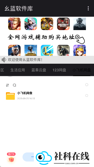 幺蓝软件库
