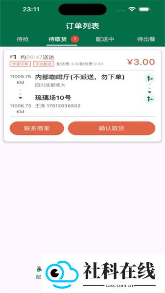 星火外卖骑手端